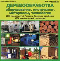 База данных "Деревообработка: оборудование, инструмент, материалы, технологии 2009"