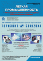 Справочник "Легкая промышленность 2006" 